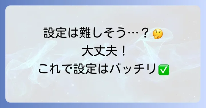 タスクスケジューラの基本的な設定方法