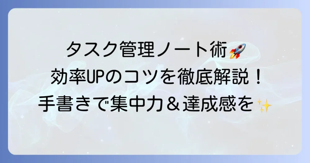 タスク管理ノートの書き方徹底解説！アナログで効率アップするコツ