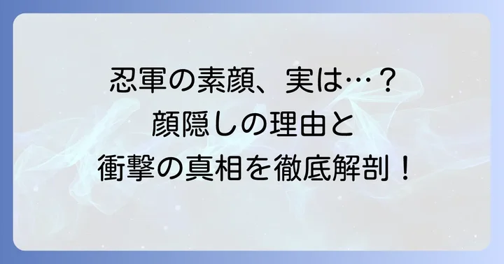 タソガレドキ忍者とは？その魅力と謎に迫る
