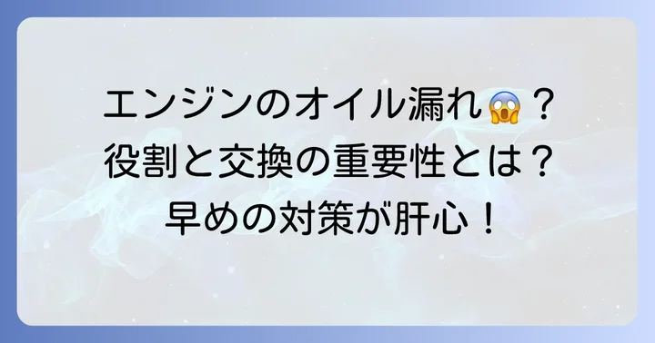 タペットカバーパッキンとは？その役割と交換の重要性