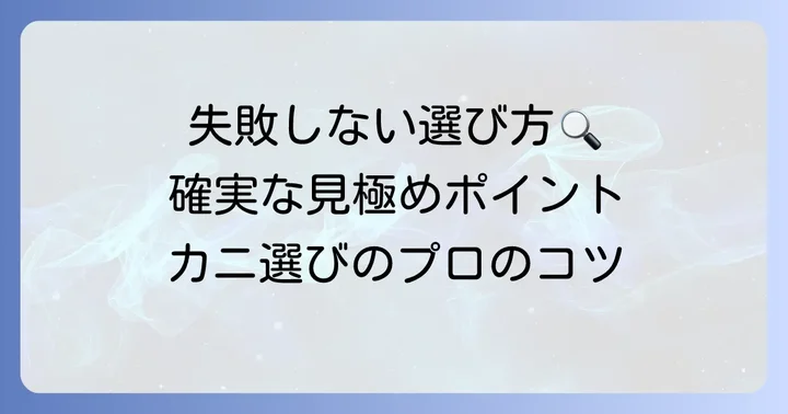 失敗しない！タラバガニ12Lの選び方と購入のコツ
