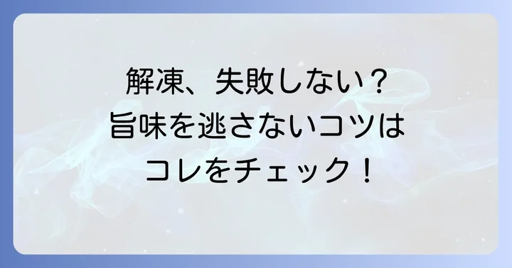 最高の状態を引き出す！タラバガニ12Lの解凍方法