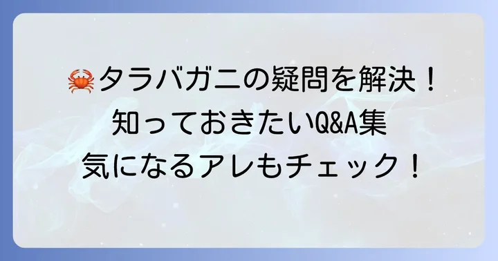 よくある質問