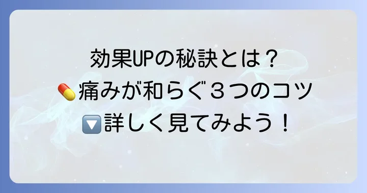 タリージェ10mgの効果を最大限に引き出すための具体的な方法