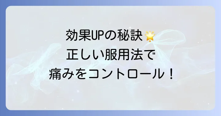 タリージェの効果を最大限に引き出すための服用方法とコツ