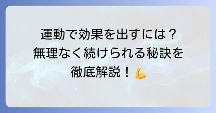 運動を取り入れたタリージェ服用中の減量方法