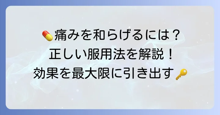 タリージェの効果と服用方法