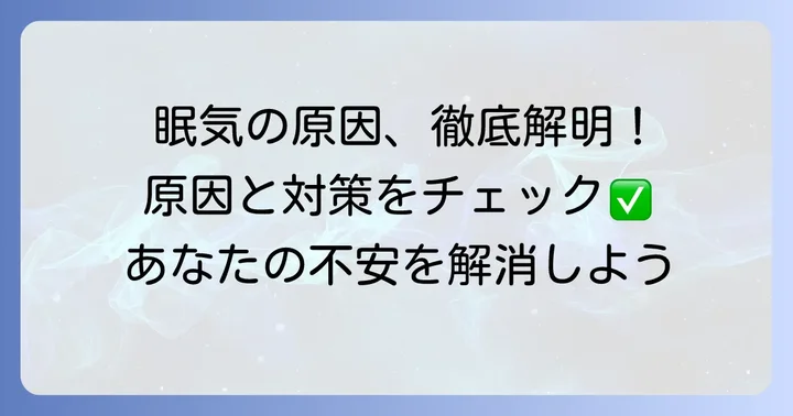 タリージェで強い眠気を感じる原因とは?