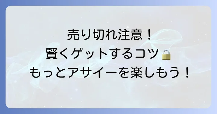 タリーズアサイーをより楽しむためのコツと注意点