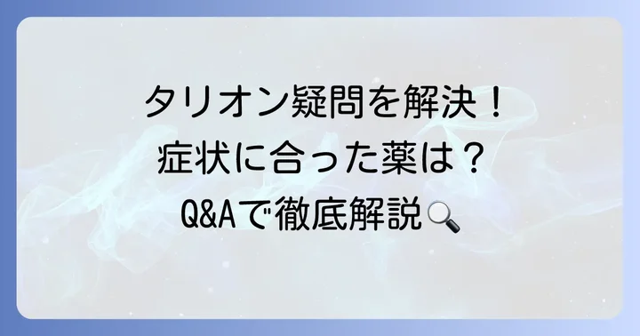 よくある質問