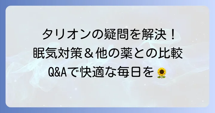 よくある質問