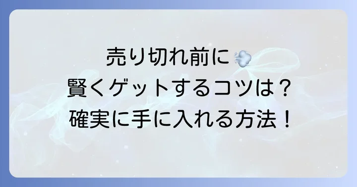 タルティンホワイトデー商品の購入方法と確実に手に入れるコツ