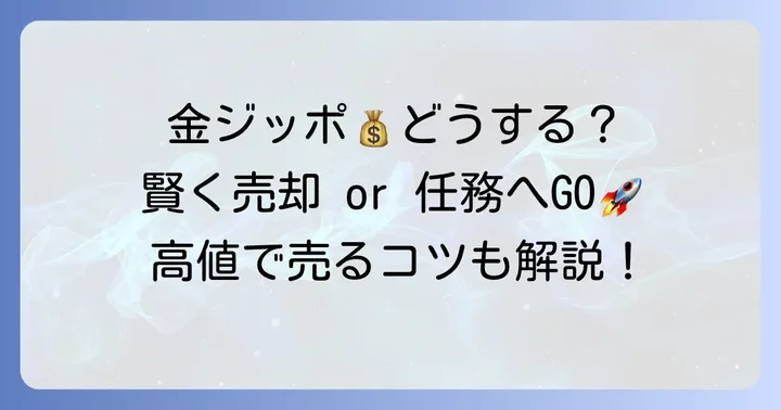 タルコフ金ジッポの賢い使い道と売却戦略