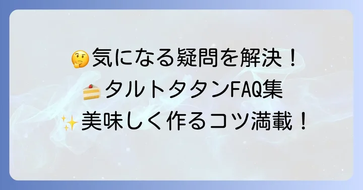 よくある質問