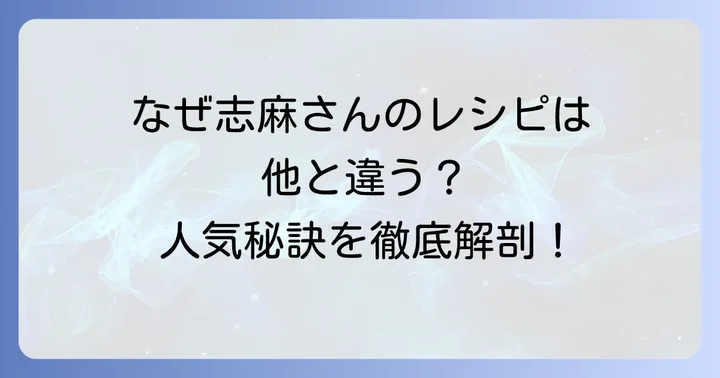 志麻さんのフライパンタルトタタンが人気の理由