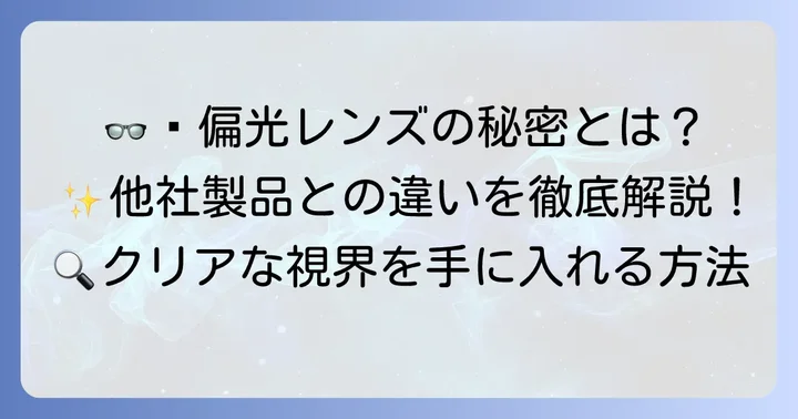 タレックスクリップオンとは?その特徴と他社製品との違い