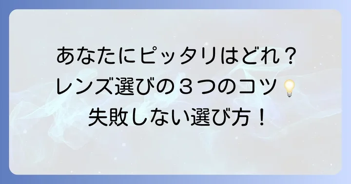 あなたにぴったりのタレックスクリップオンを選ぶコツ