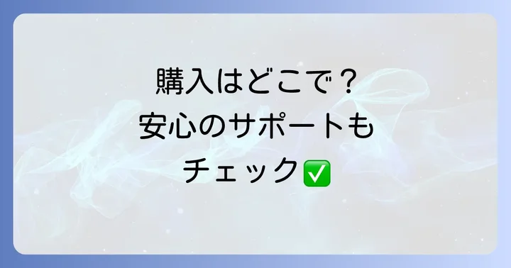 タレックスクリップオンの購入方法とアフターサポート