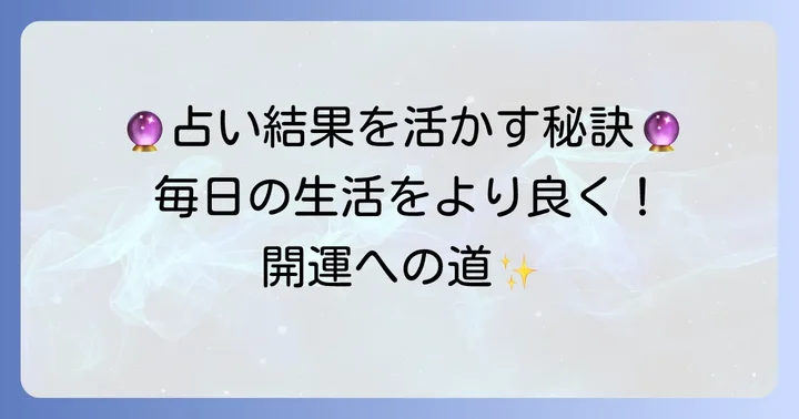 タロットnonnoの占いを最大限に活用するコツ