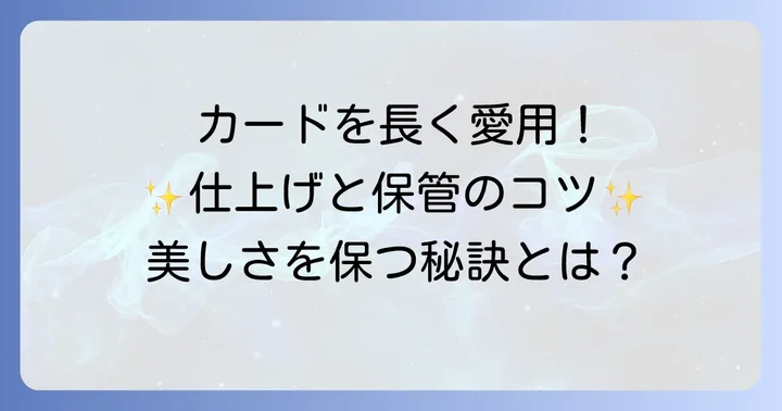 自作タロットカードを長く愛用するための仕上げと保管