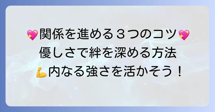 「ストレングス」が出た時に実践したい関係を進めるコツ