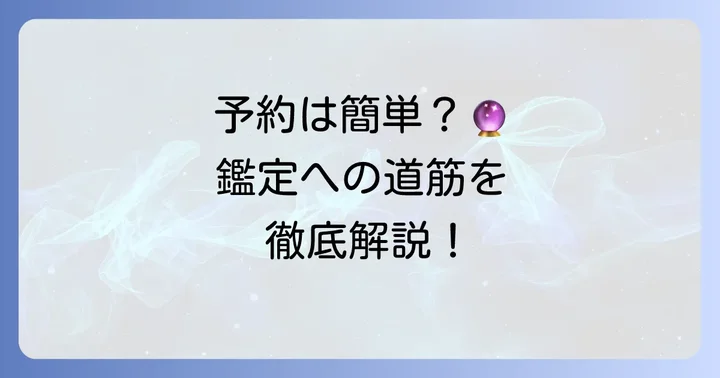 タロットティアラ個人鑑定の予約方法と進め方