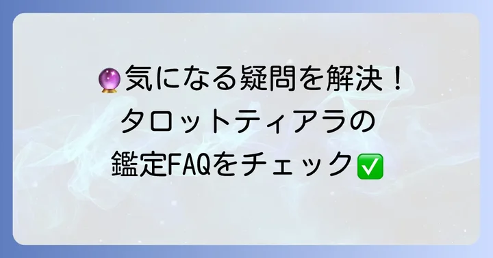 よくある質問
