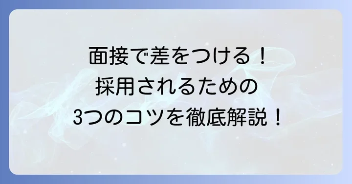 タワレコバイトの面接で聞かれることと採用されるコツ