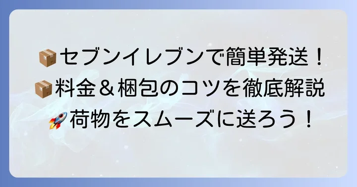 宅急便コンパクト箱を使った発送方法と料金