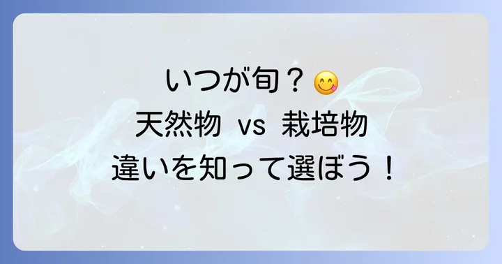 タラの芽天ぷらに最適な時期はいつ?天然物と栽培物の違い