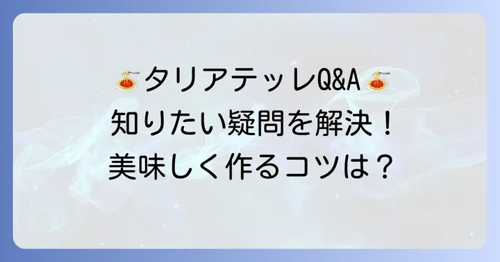 よくある質問