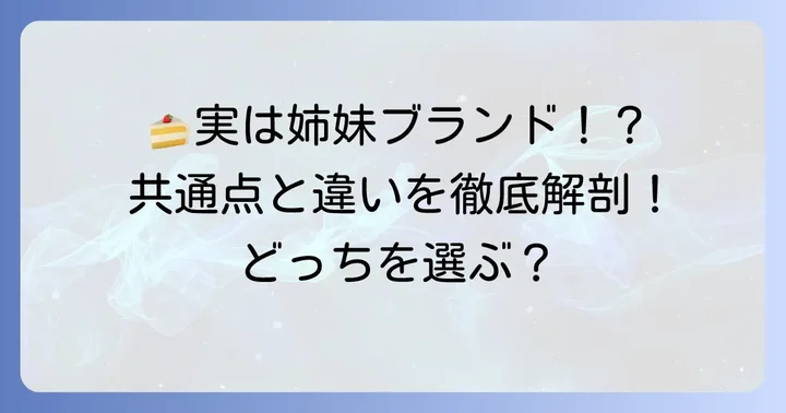 タルティンとオードリーは姉妹ブランド!運営会社と共通点