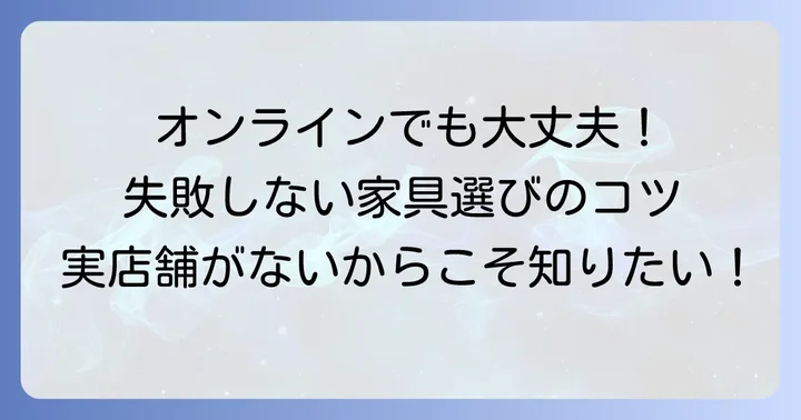 タンスのゲンの商品を直接見たい！購入前に確認するコツ