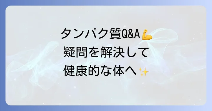 よくある質問