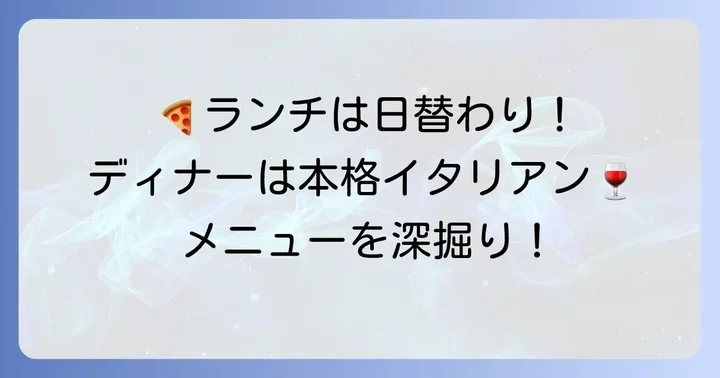 タヴェルナアーピの絶品メニューを深掘り!ランチ・ディナー・コース