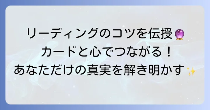 ダーキニータロットの具体的な使い方とリーディングのコツ