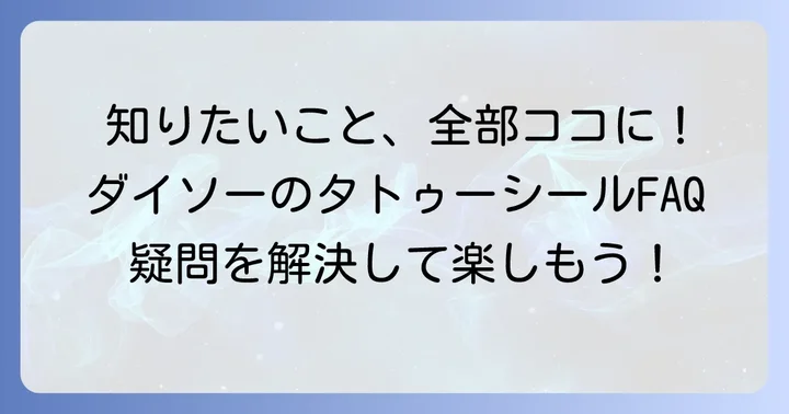 よくある質問