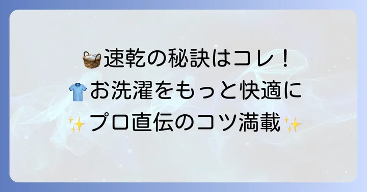 バスタオルを早く乾かすための洗濯と干し方のコツ