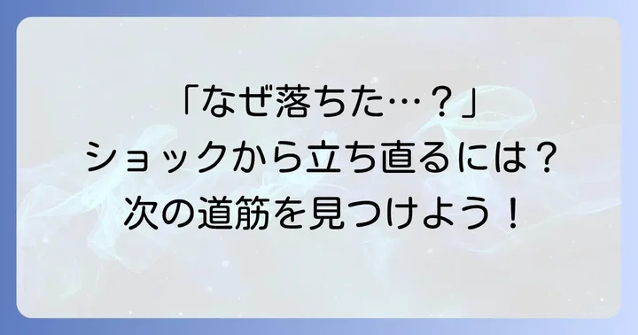ダイレックス面接に落ちた…その気持ち、よくわかります