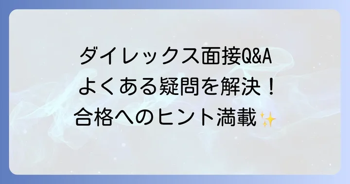 よくある質問