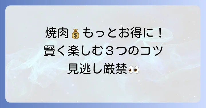 チファジャ食べ放題をさらにお得に楽しむコツ