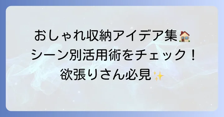 ツーバイフォー棚つっぱりのおしゃれな活用アイデア集