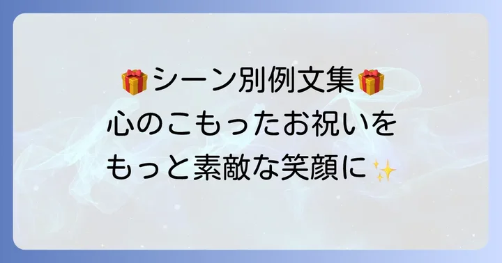 【シーン別】デイサービス誕生日メッセージ例文集