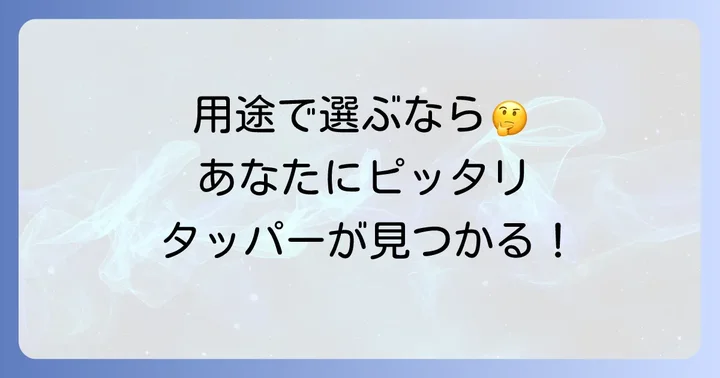 用途別！最適なトップバリュタッパーの選び方