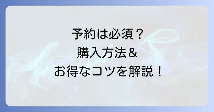 トルタイシーオタルトの購入方法と予約のコツ