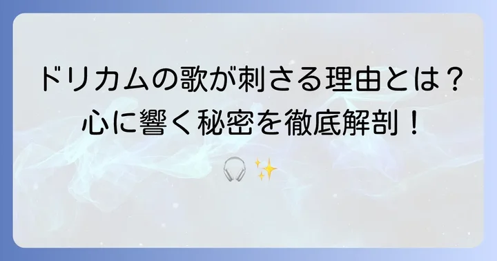 ドリカムの失恋ソングがなぜこれほど心に響くのか