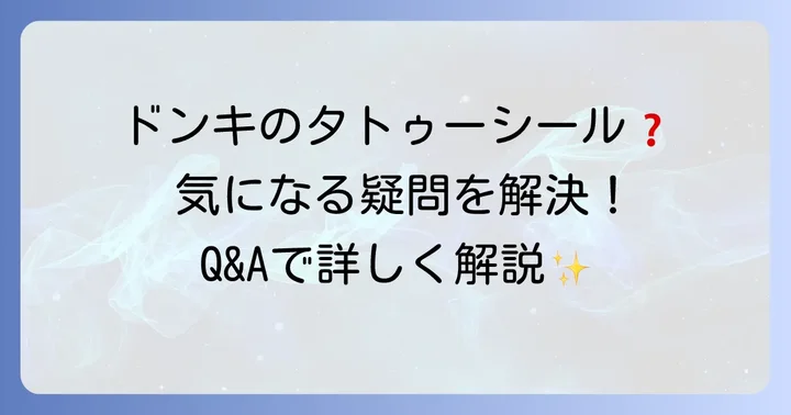 よくある質問