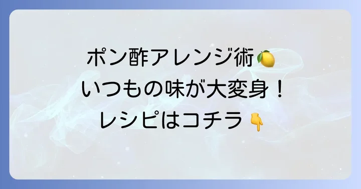 ドンキ玉ねぎポン酢をさらに美味しくするアレンジ方法