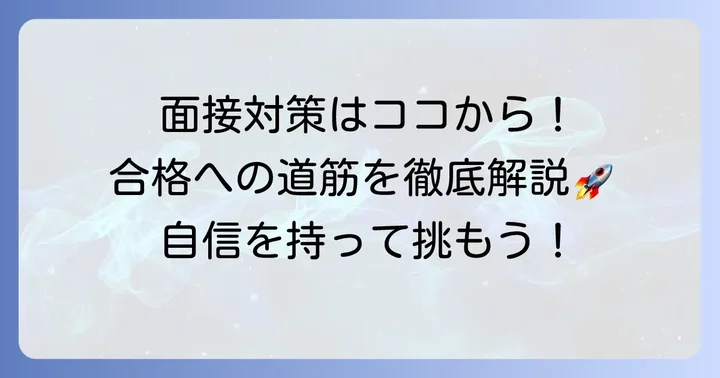 次こそ合格!ナイスネイル面接対策の具体的な進め方
