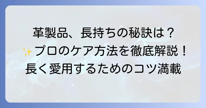 ナダヤの革製品を「もったいない」と感じさせない！長く愛用するための基本
